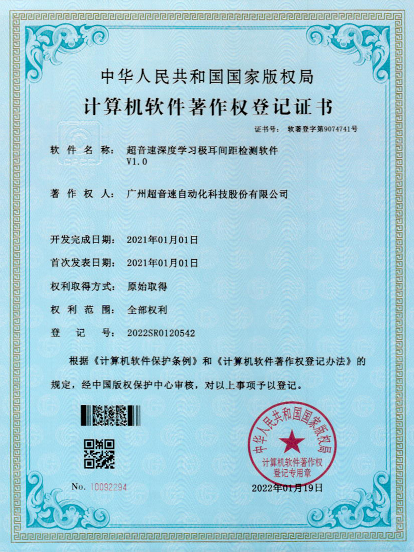 18-zoty中欧体育官方网站深度學(xué)習(xí)極耳間距檢測軟件V1.0