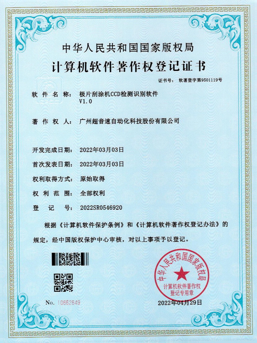 47-極片刮涂機(jī)CCD檢測識別軟件V1.0