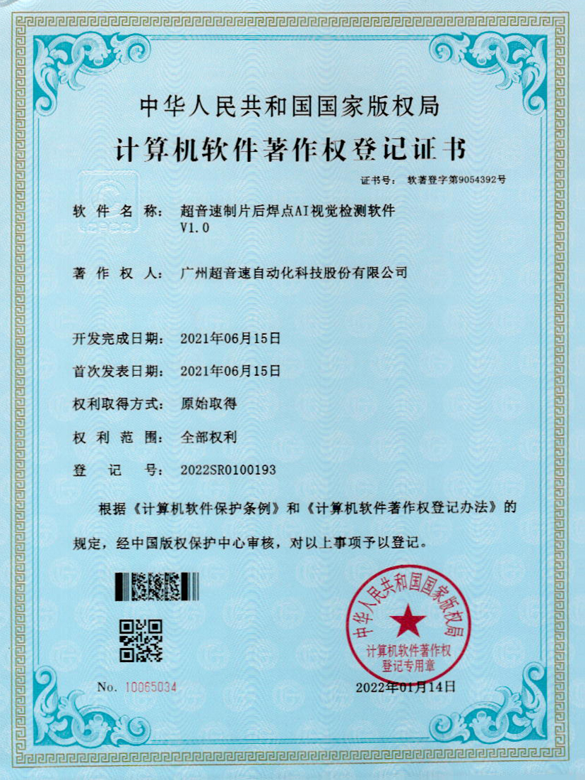 25-zoty中欧体育官方网站制片后焊點(diǎn)AI視覺檢測軟件V1.0