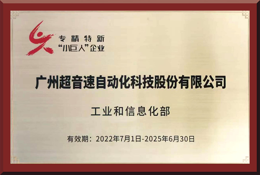 01、國家專精特新“小巨人”